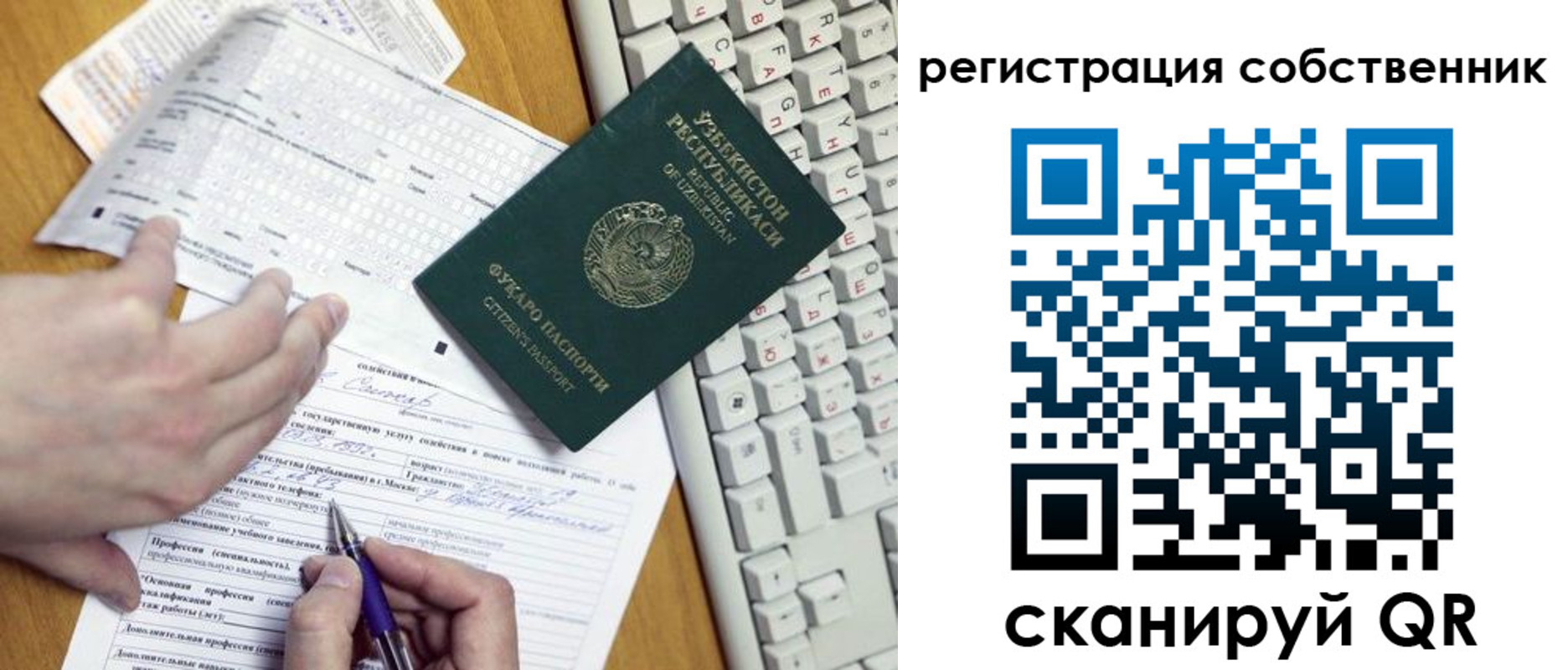 временная регистрация законно в Строителе