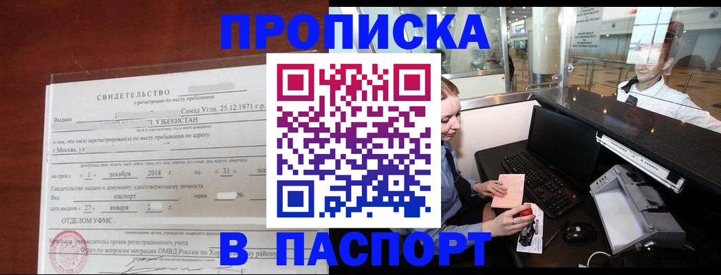 временная регистрация надежно в Строителе