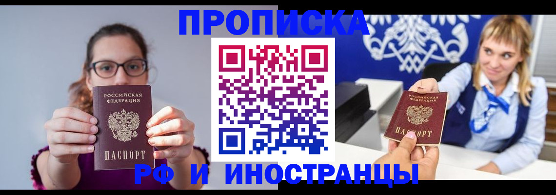 временная регистрация для всех в Строителе