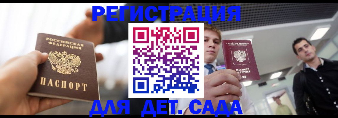 временная регистрация законно в Строителе