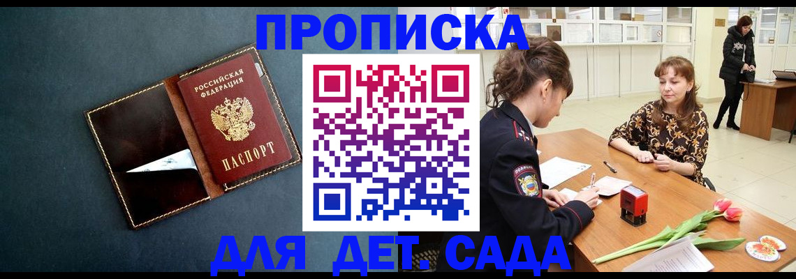 временная регистрация гарантия в Строителе