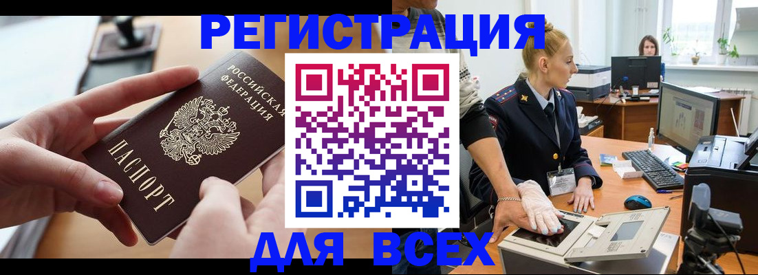 прописка для работы в Строителе